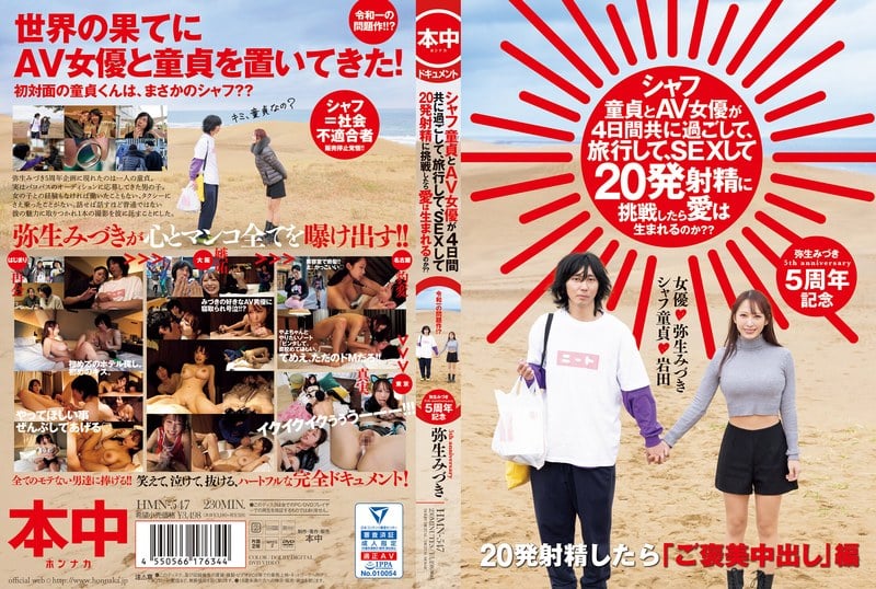 HMN-547 สี่วันสามคืนยืนหยัดจะเปิดซิง Mizuki Yayoi